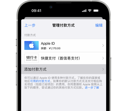 阿坝苹果维修服务中心如何通过家人共享更改iPhone付款方式 